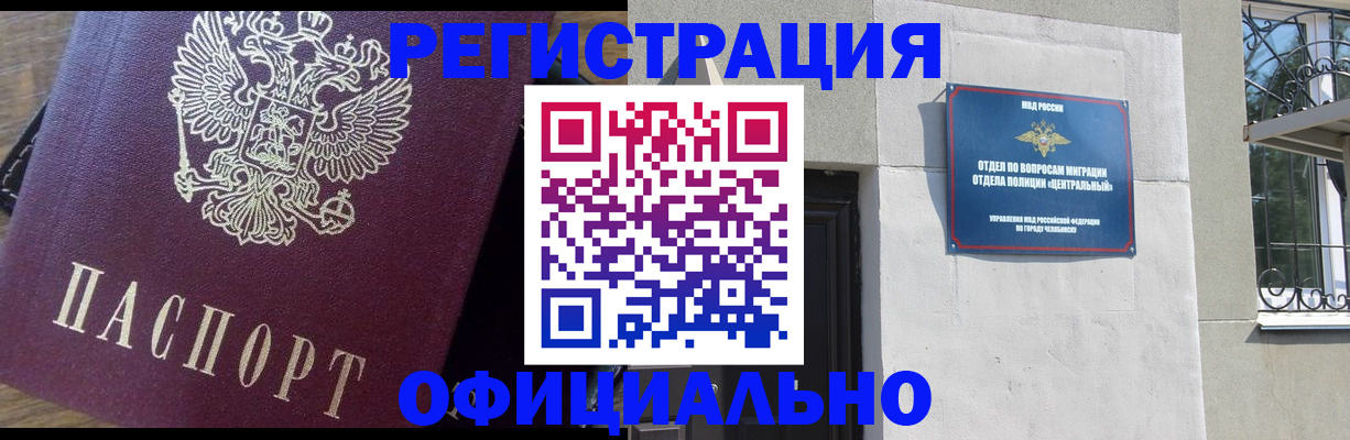 прописка для работы в Нурлате