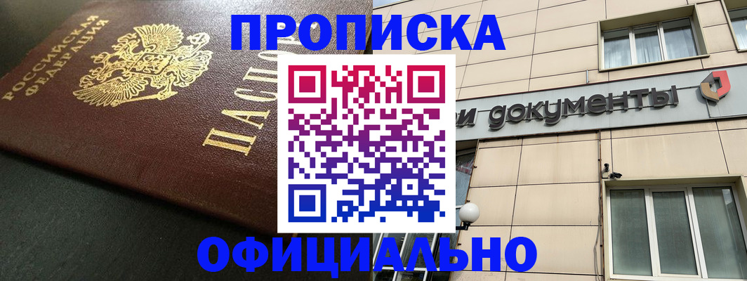 прописка 2025 в Нурлате